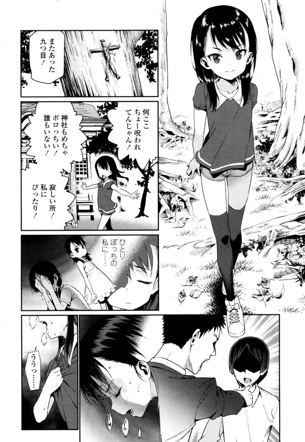 永遠娘 参 Page.95