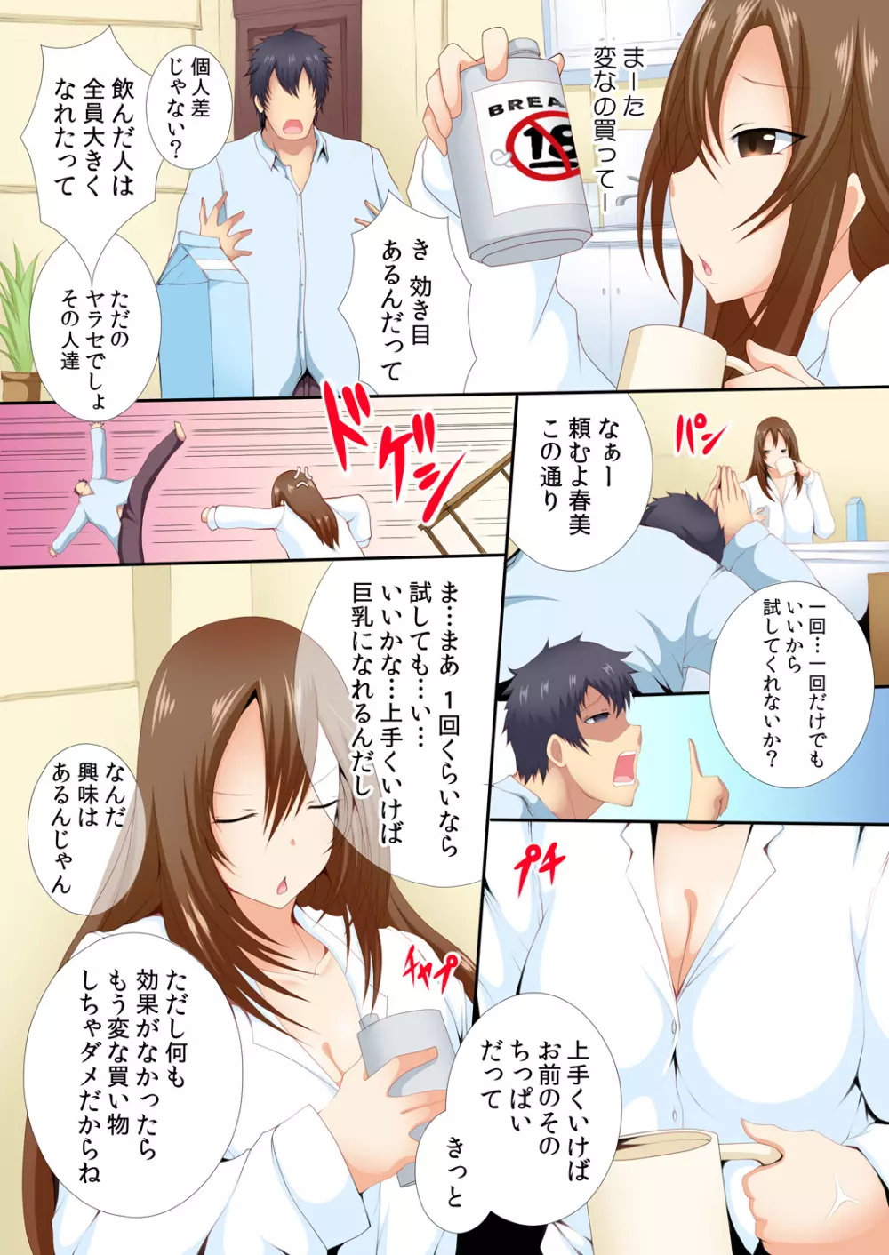 春美さんの乳がデカすぎるので、とりあえずパイ●リ! Page.4