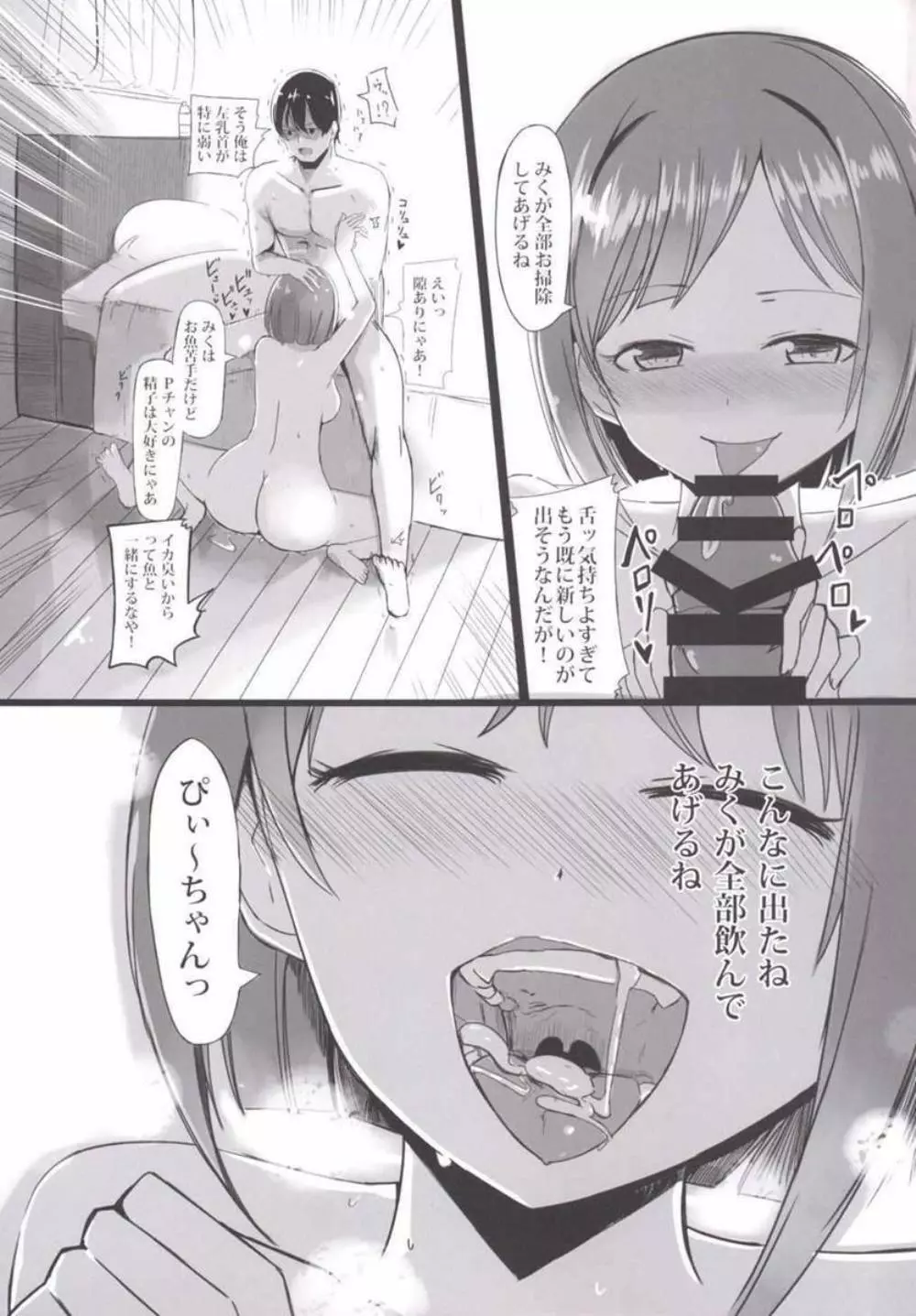 「前川みく」とドスケベパコパコラブラブにゃんにゃん! Page.10