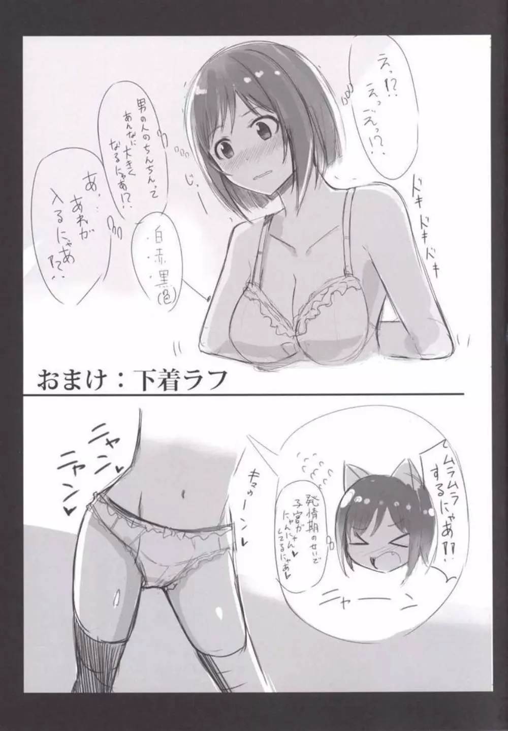 「前川みく」とドスケベパコパコラブラブにゃんにゃん! Page.20