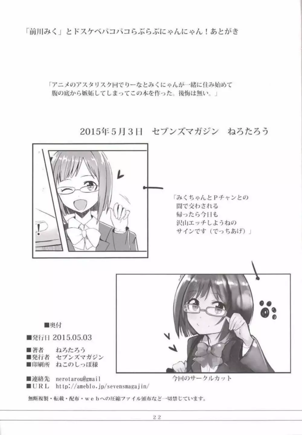 「前川みく」とドスケベパコパコラブラブにゃんにゃん! Page.21