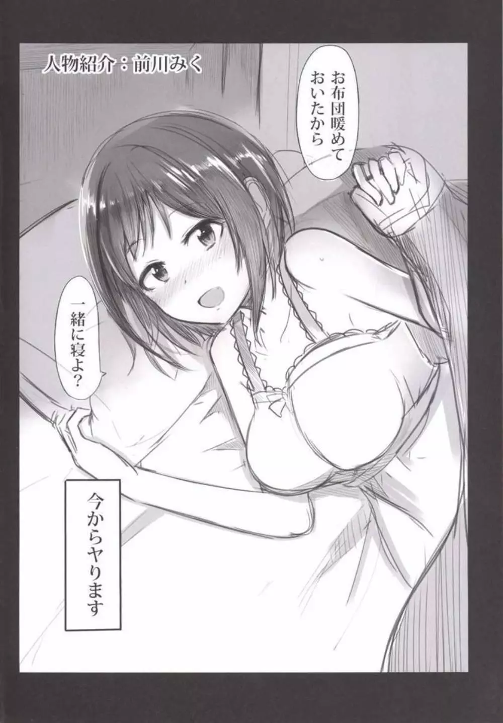 「前川みく」とドスケベパコパコラブラブにゃんにゃん! Page.3