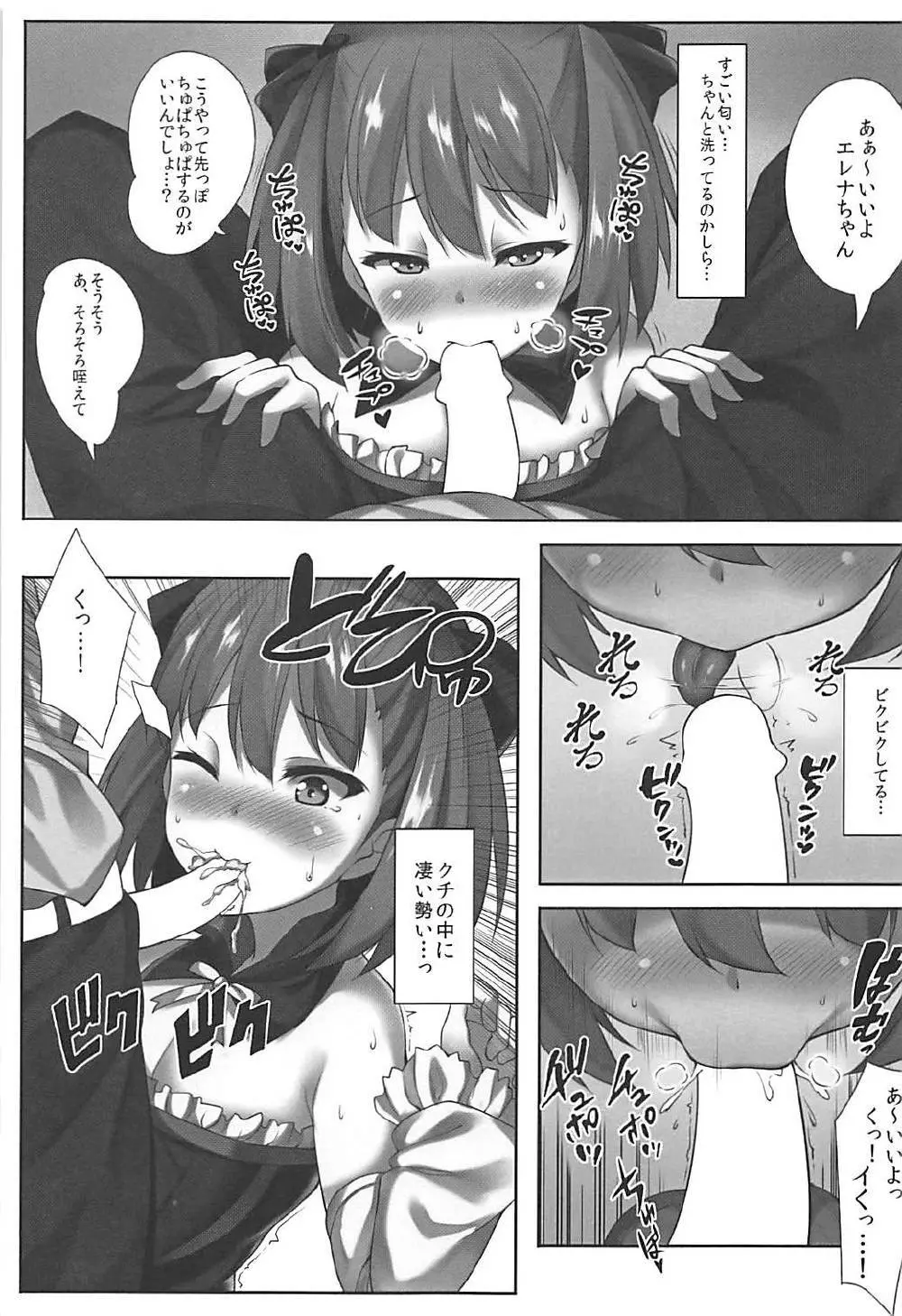 エレナさんは断れない Page.4