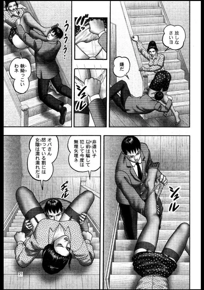 魔性の熟女3 妄挿の世代 Page.131