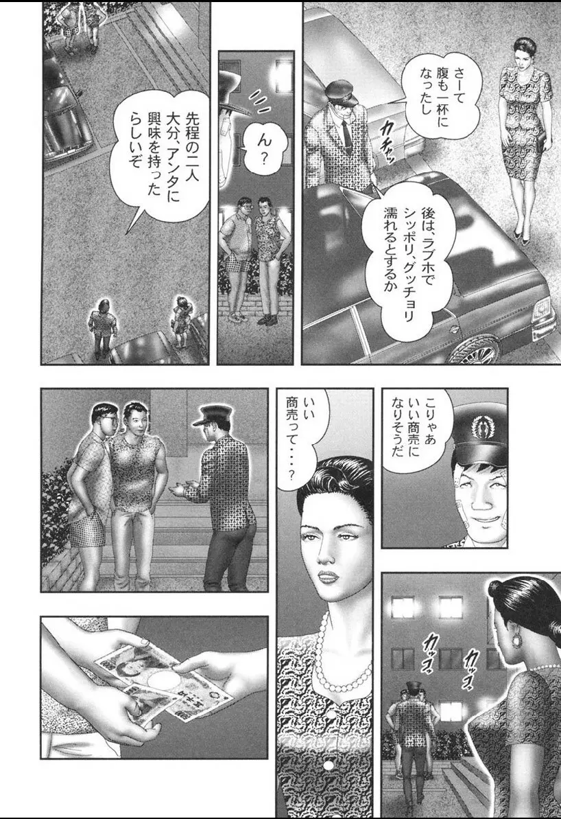 魔性の熟女 1 蜜の鍵穴 Page.120