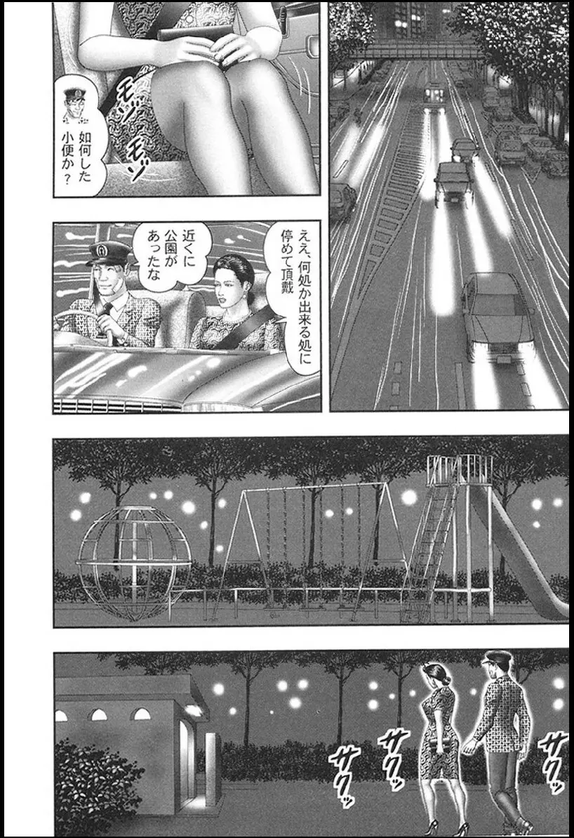 魔性の熟女 1 蜜の鍵穴 Page.132