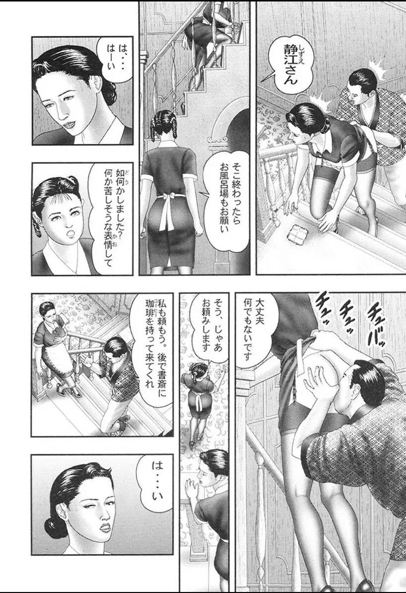 魔性の熟女 1 蜜の鍵穴 Page.58