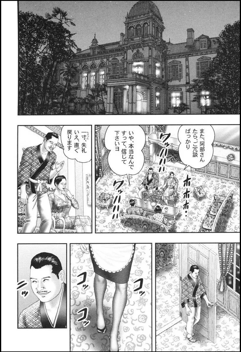 魔性の熟女 1 蜜の鍵穴 Page.70