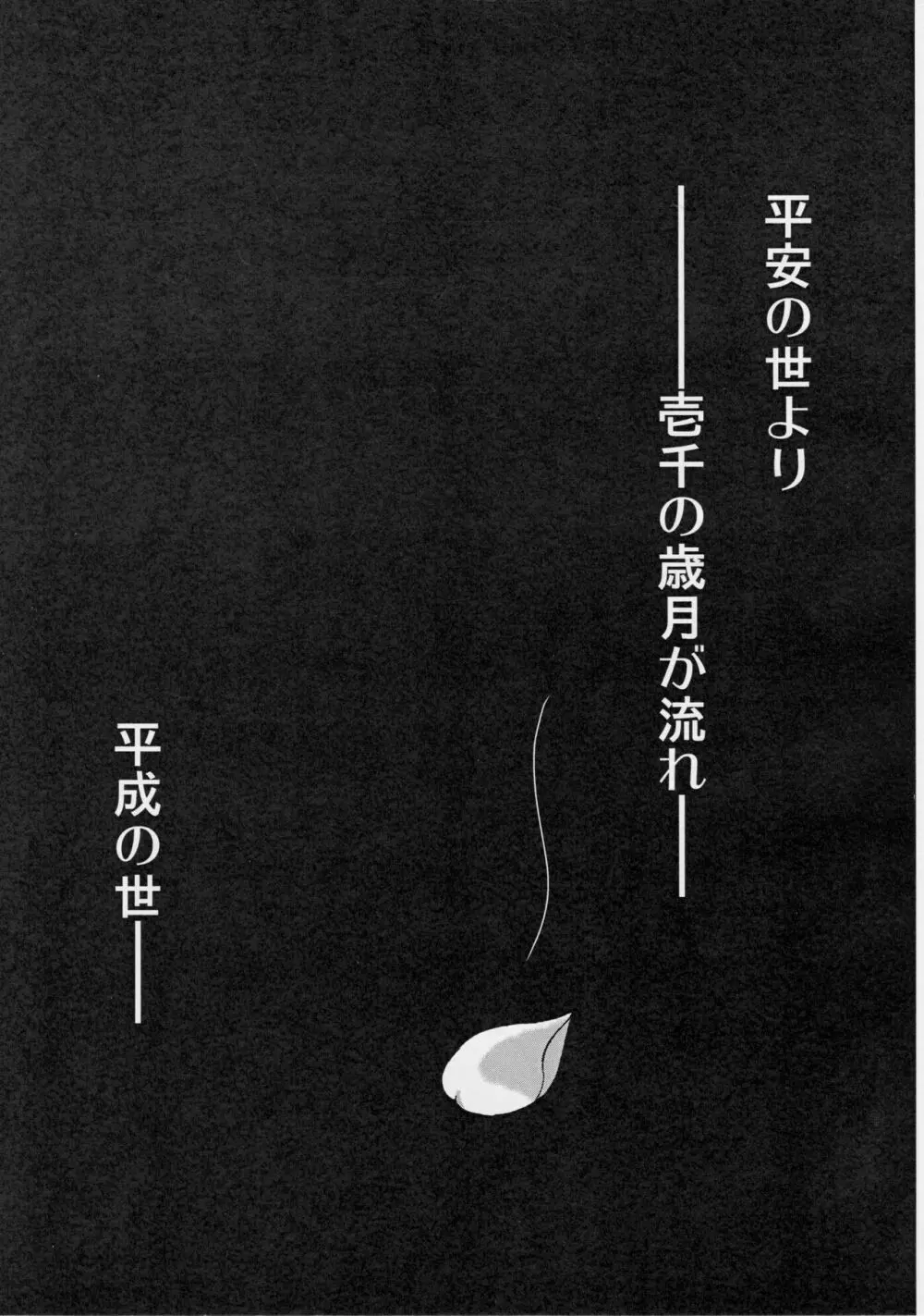 淫獣大聖戦 零 Page.2