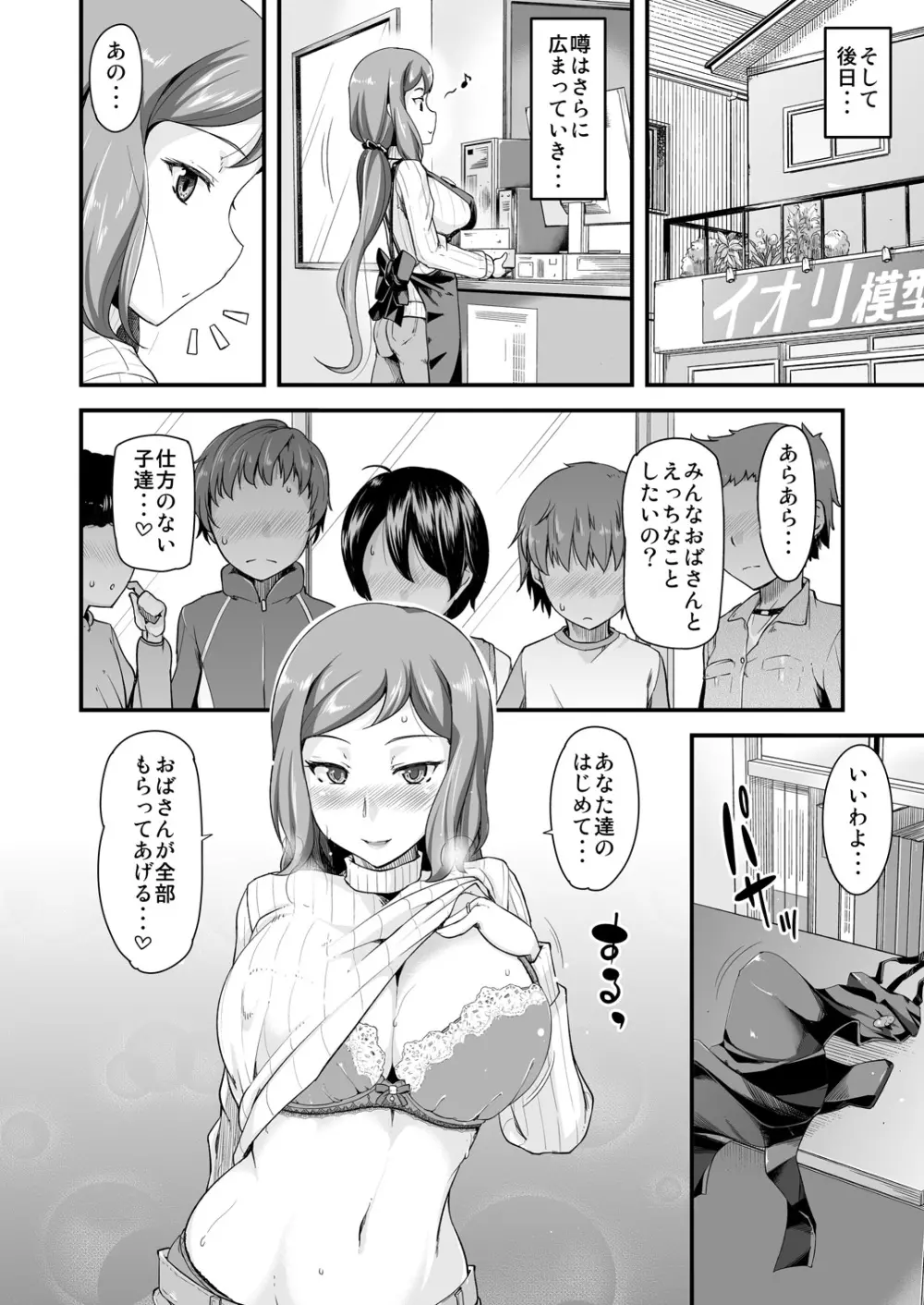 リン子ママはかわいい男の子がお好き Page.23