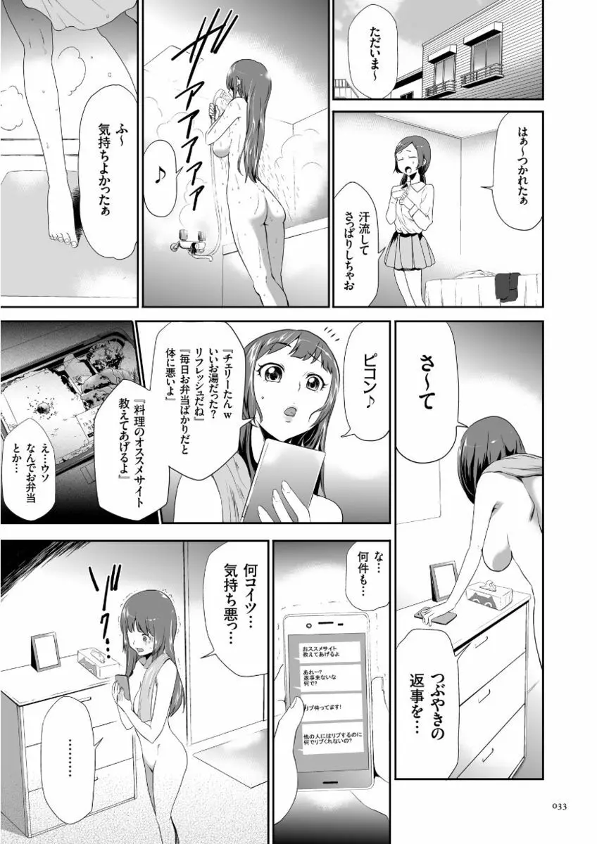 このJK密室に閉じ込めてめちゃくちゃにしたくない? Page.33