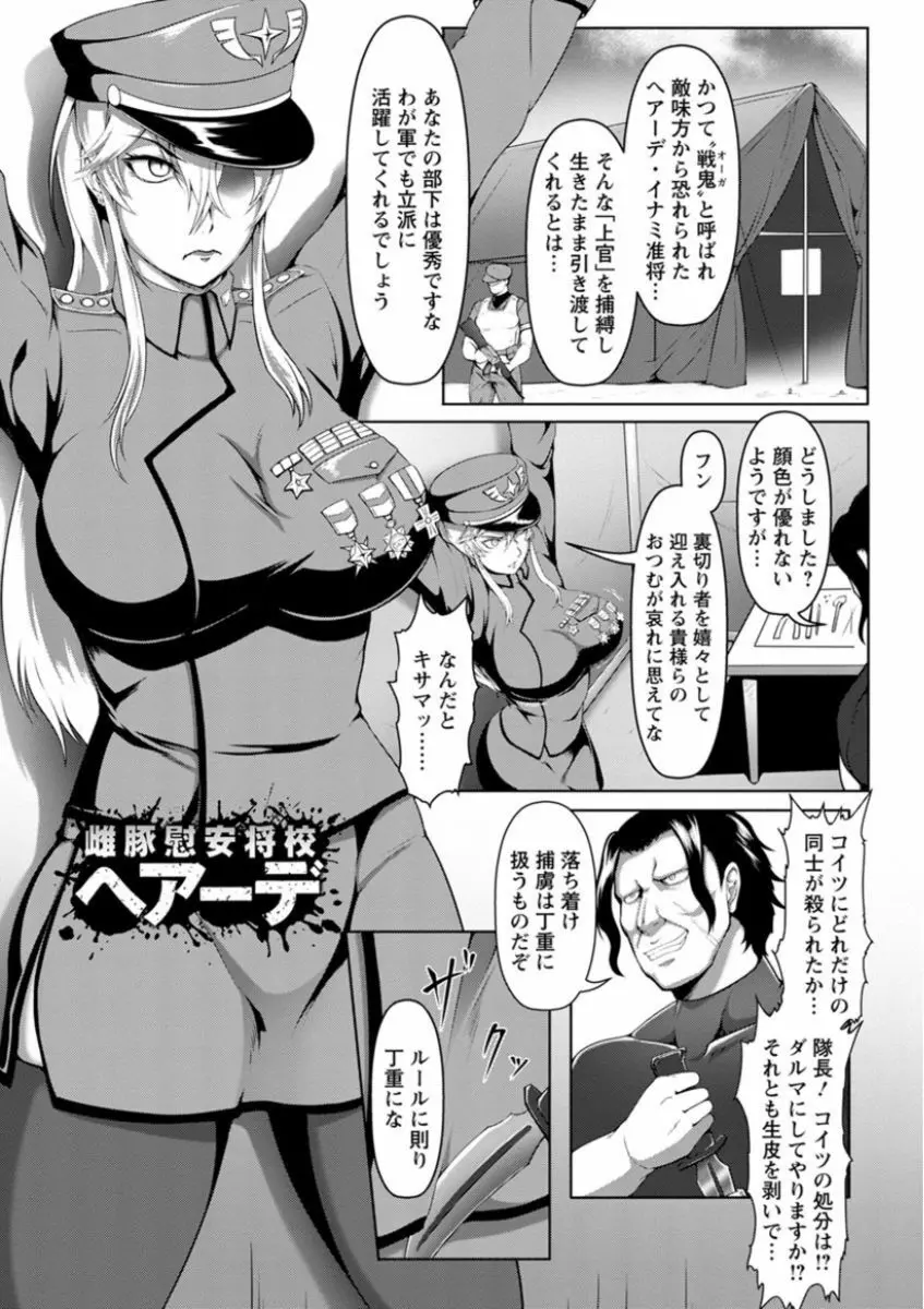 牝豚転落禄 Page.5