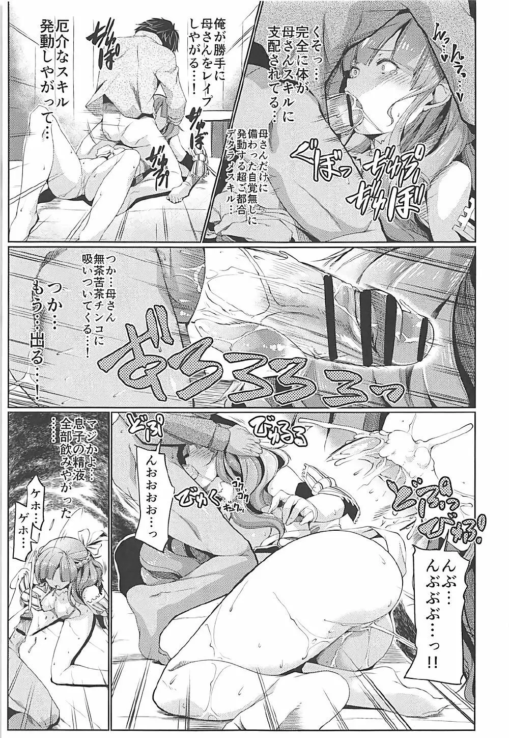 妻強息殺!真々子さん!! Page.10