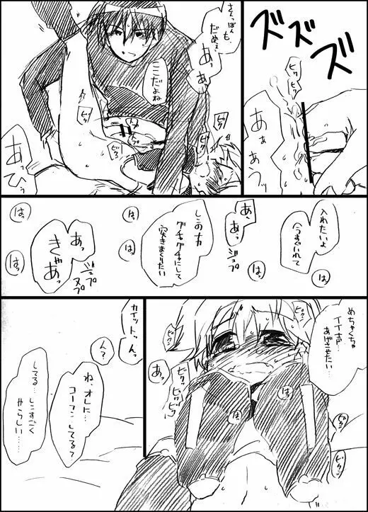 ことりとたまご。 Page.11