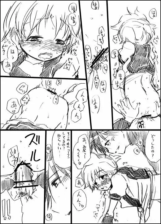 ことりとたまご。 Page.14