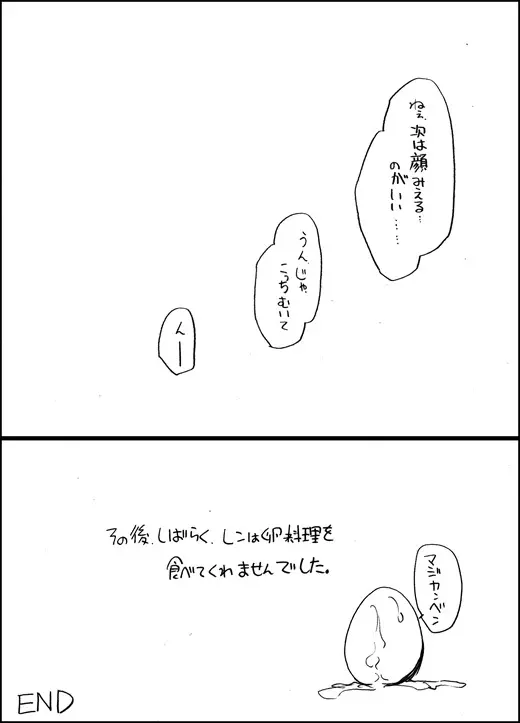 ことりとたまご。 Page.18