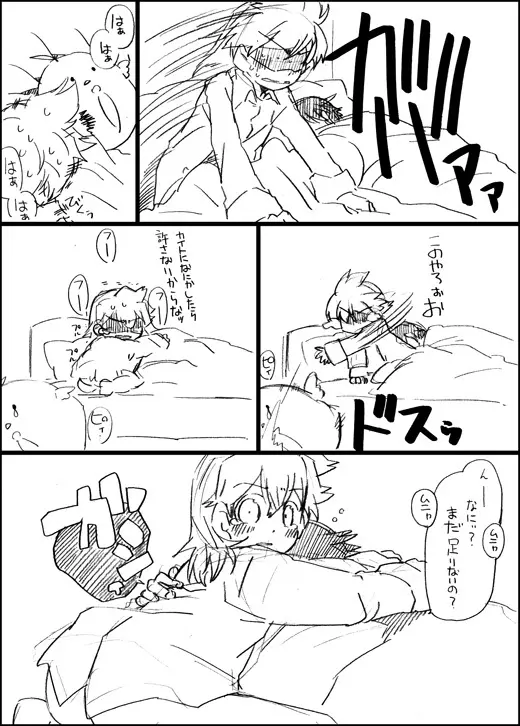 ことりとたまご。 Page.21