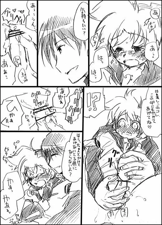 ことりとたまご。 Page.5