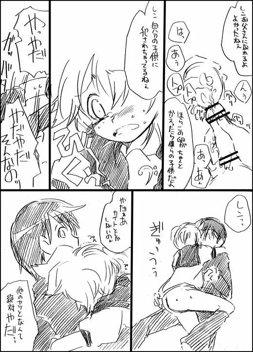 ことりとたまご。 Page.6