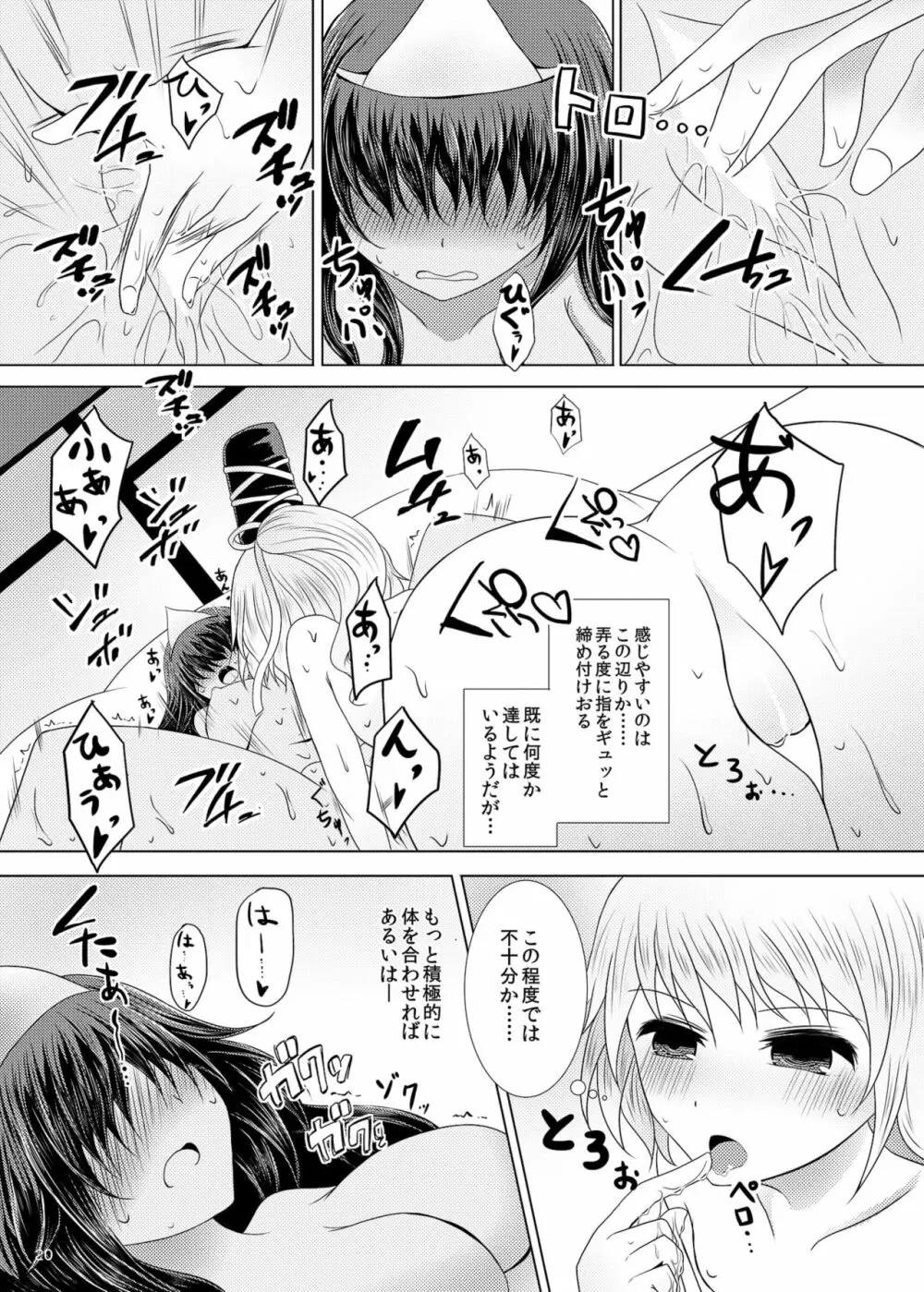 情欲の亡霊～前日譚～ Page.20