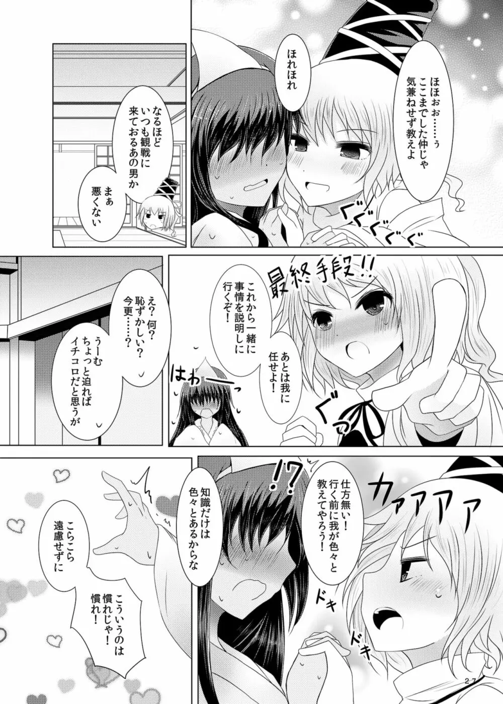 情欲の亡霊～前日譚～ Page.27