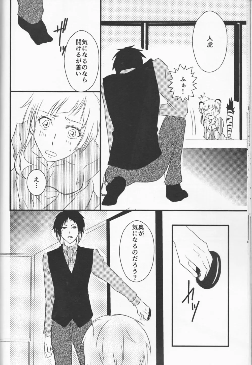 追憶の葬列 Page.20