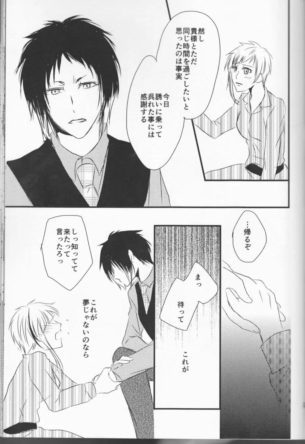 追憶の葬列 Page.25