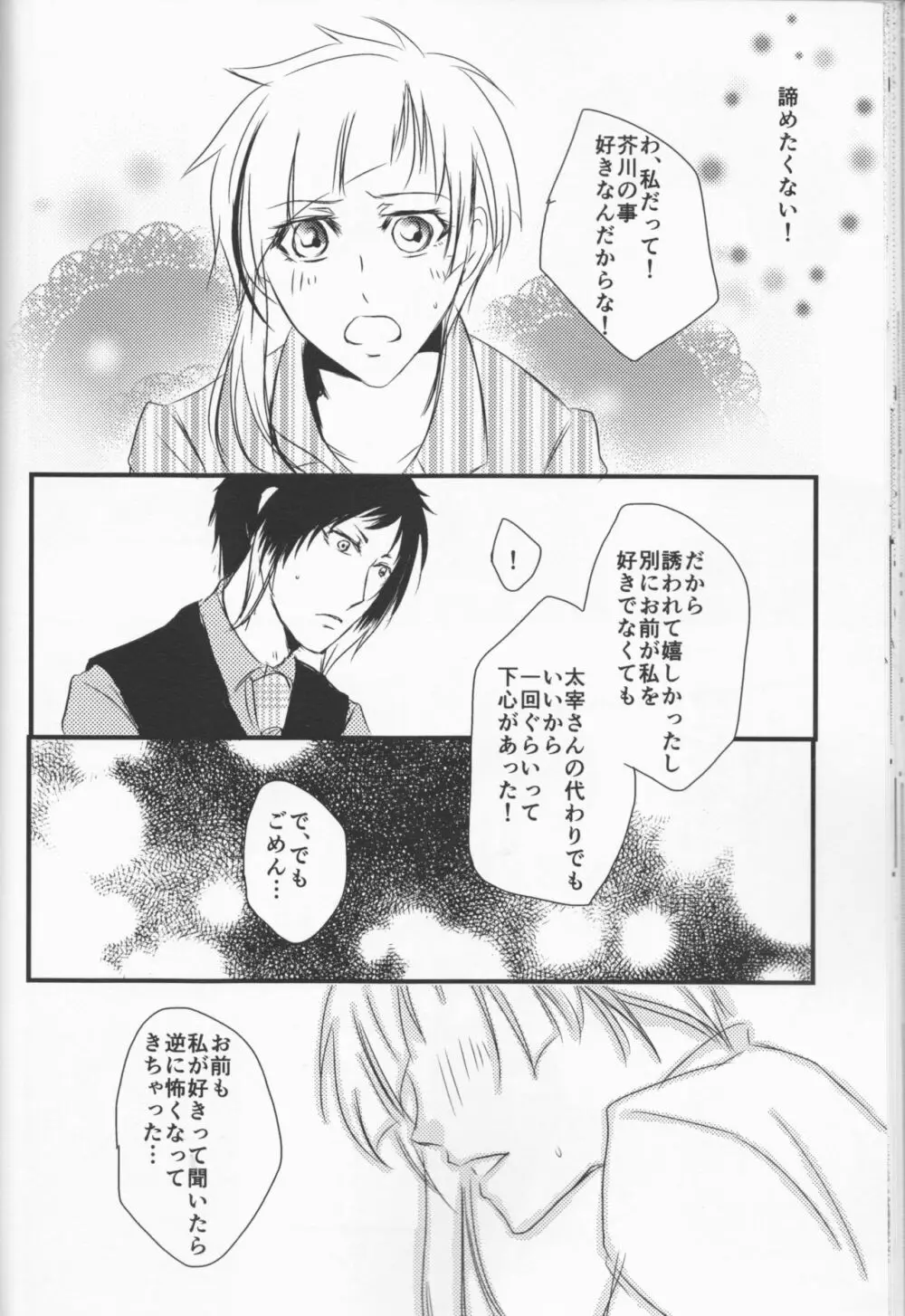 追憶の葬列 Page.26