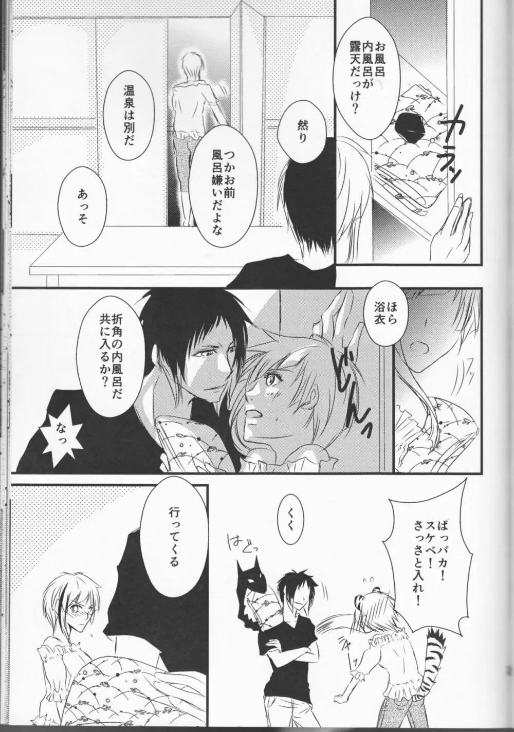 追憶の葬列 Page.33