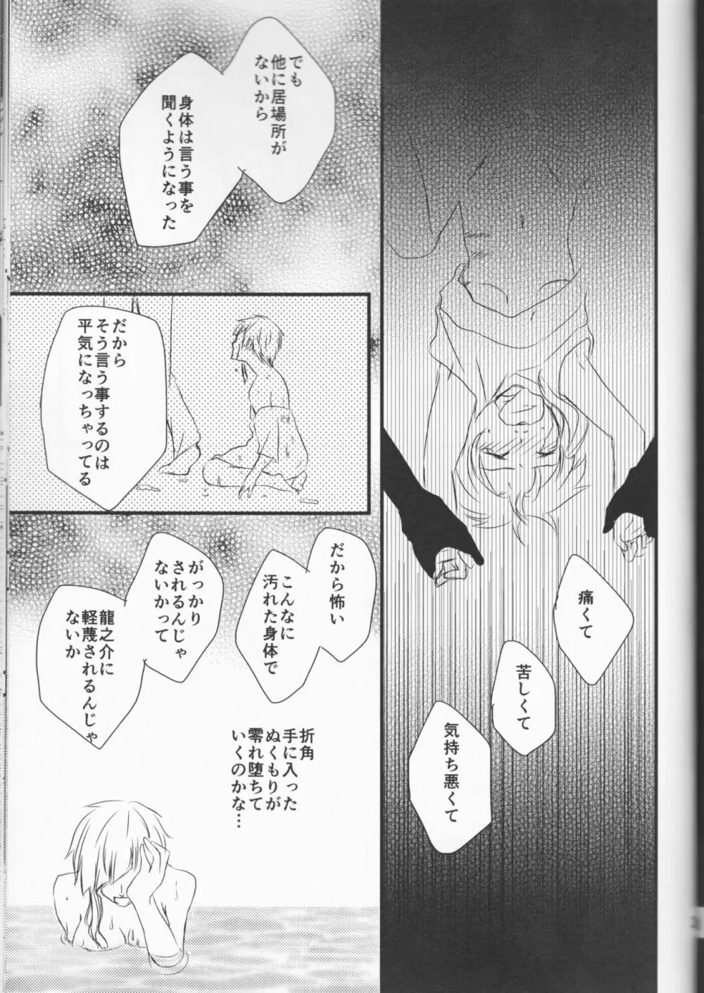 追憶の葬列 Page.37