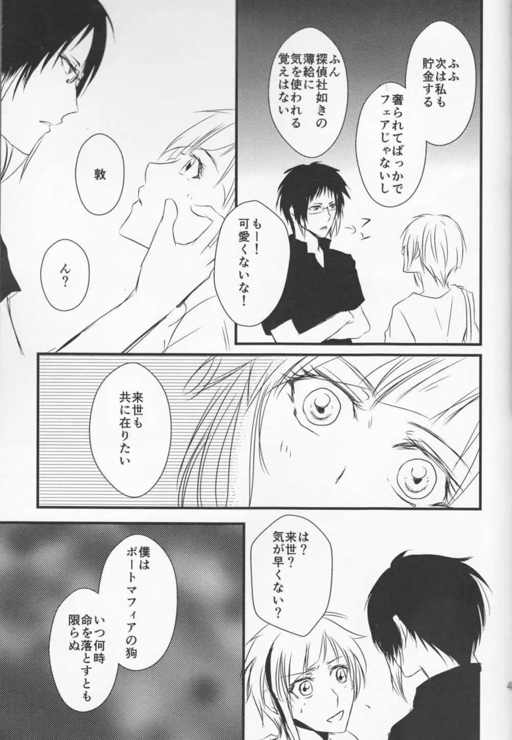 追憶の葬列 Page.49