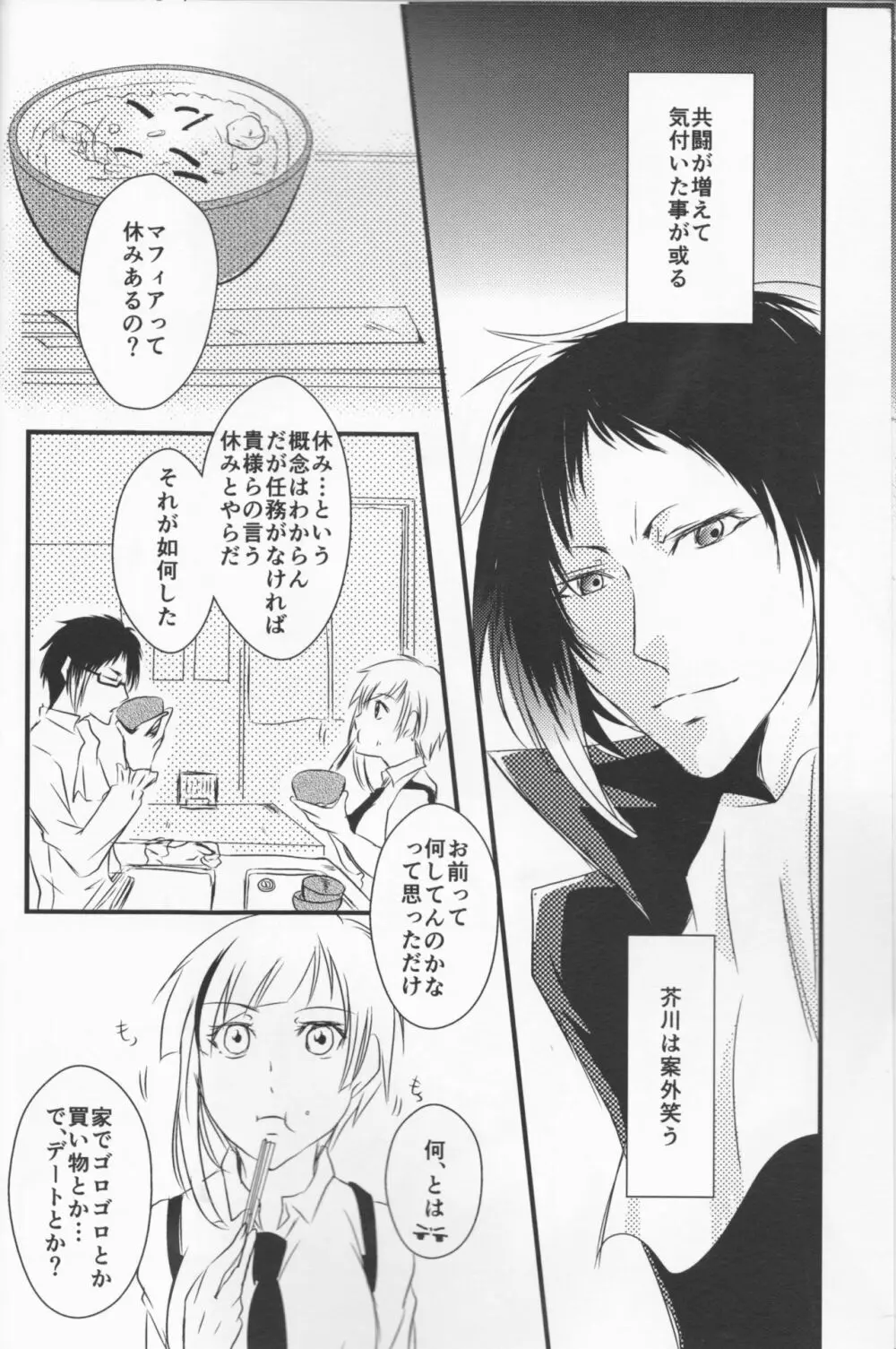 追憶の葬列 Page.6