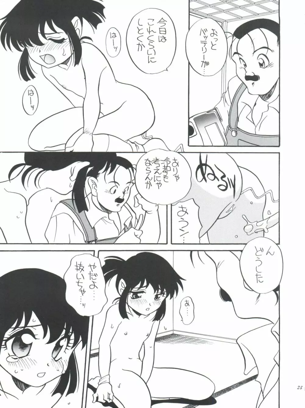 エルフィン 14 Page.24