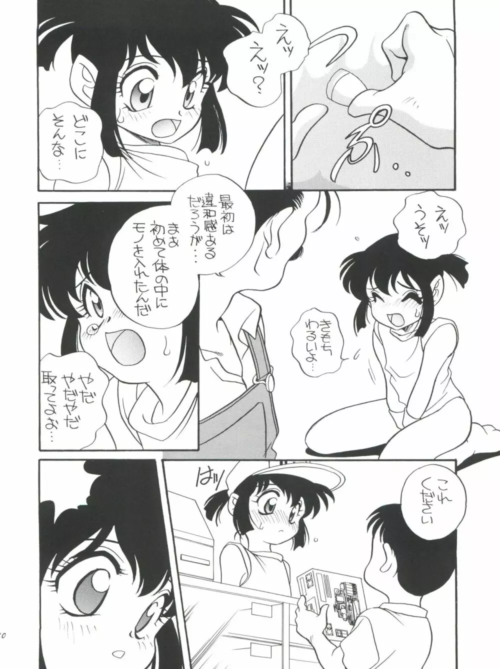 エルフィン 14 Page.9