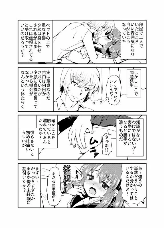 現パロ 初エッチ Page.2