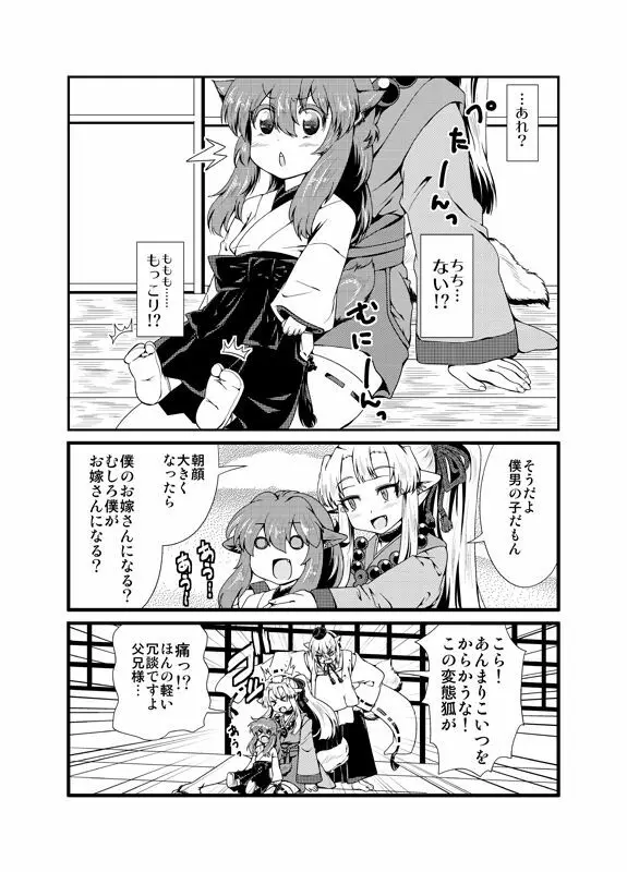 [Sakura Denbu] ＩＦ-幸せの時間- WEB版まとめ Page.31