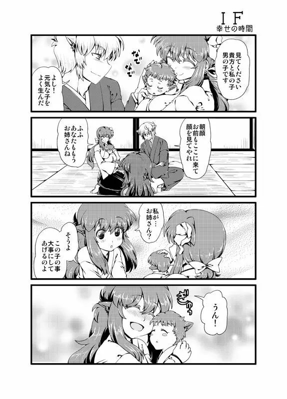 [Sakura Denbu] ＩＦ-幸せの時間- WEB版まとめ Page.34