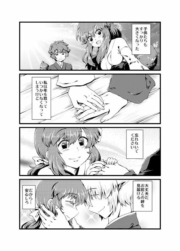 [Sakura Denbu] ＩＦ-幸せの時間- WEB版まとめ Page.35