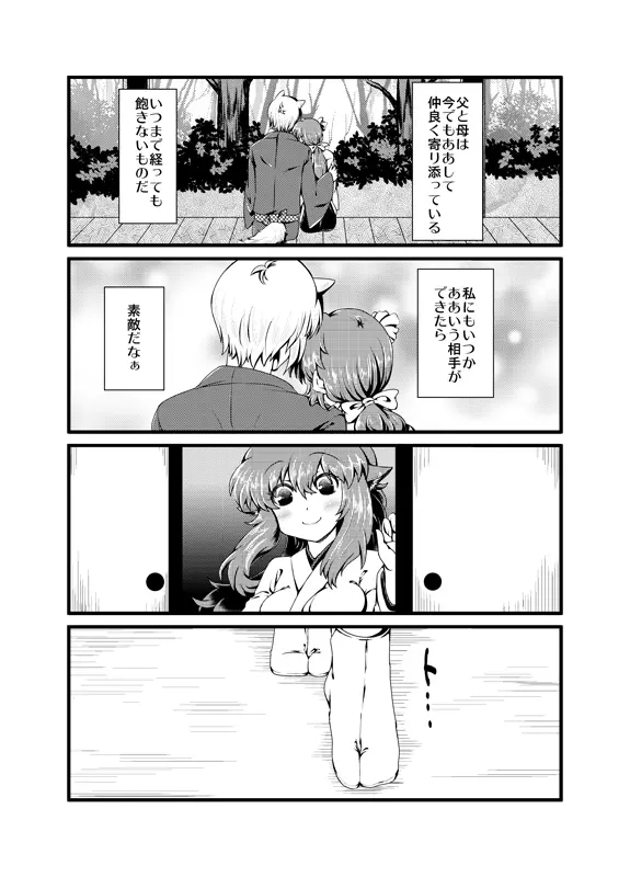 [Sakura Denbu] ＩＦ-幸せの時間- WEB版まとめ Page.36