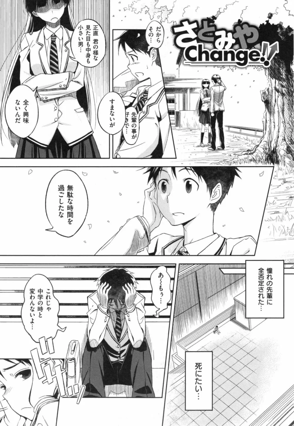 パコラッシュ！ + とらのあなリーフレット Page.200