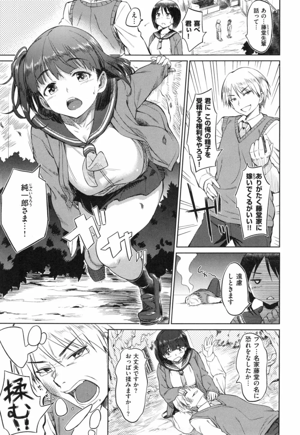 パコラッシュ！ + とらのあなリーフレット Page.28