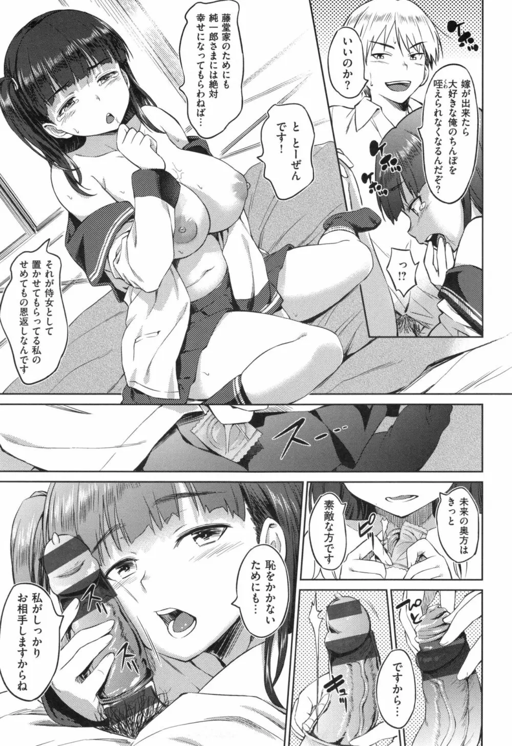 パコラッシュ！ + とらのあなリーフレット Page.38