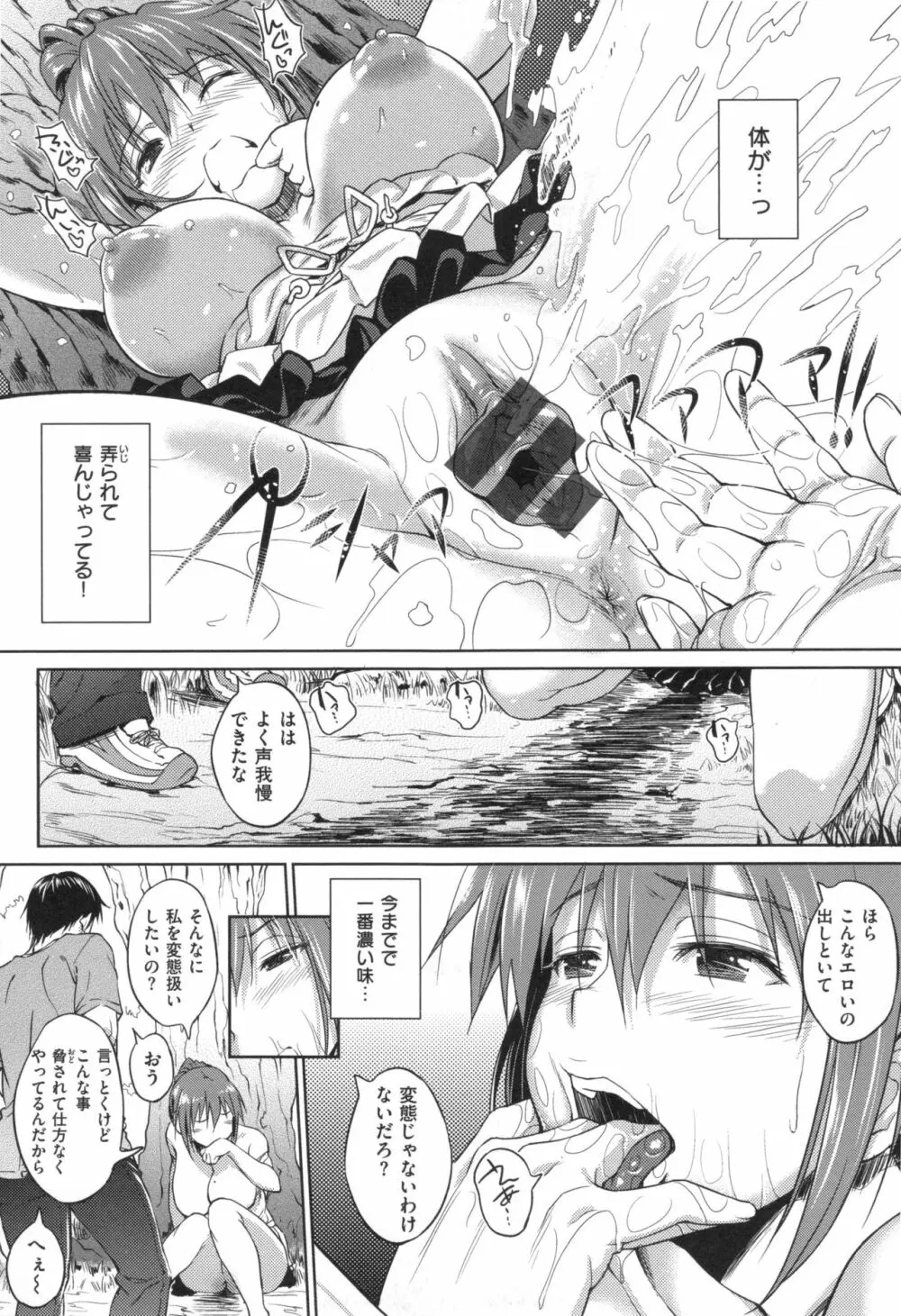 パコラッシュ！ + とらのあなリーフレット Page.73