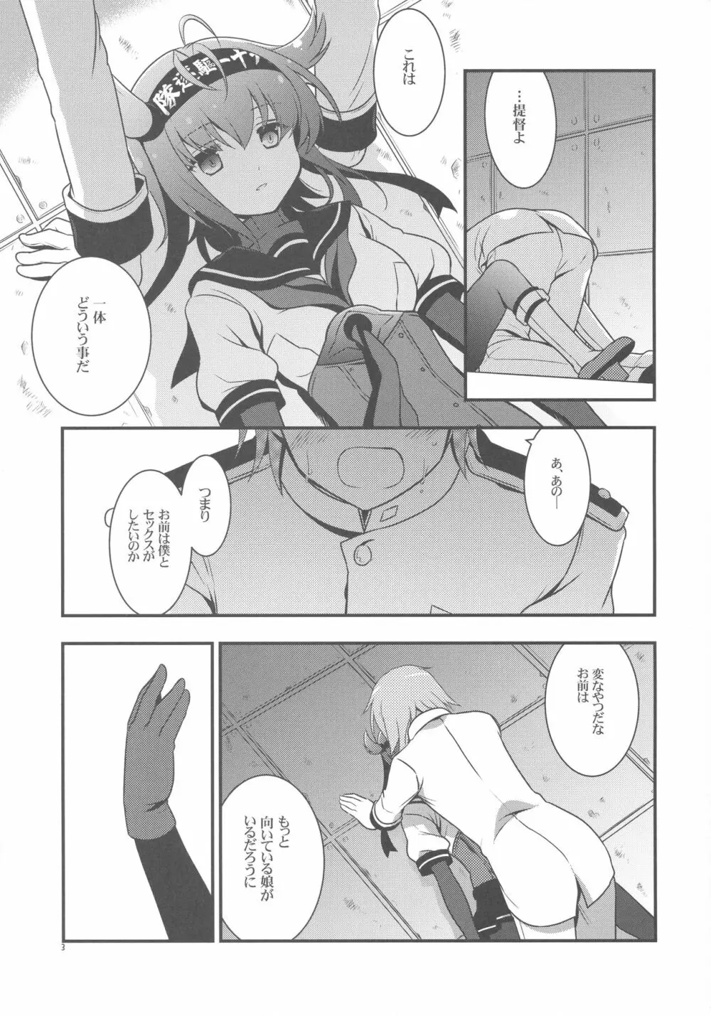 ハツヅキニスト Page.2