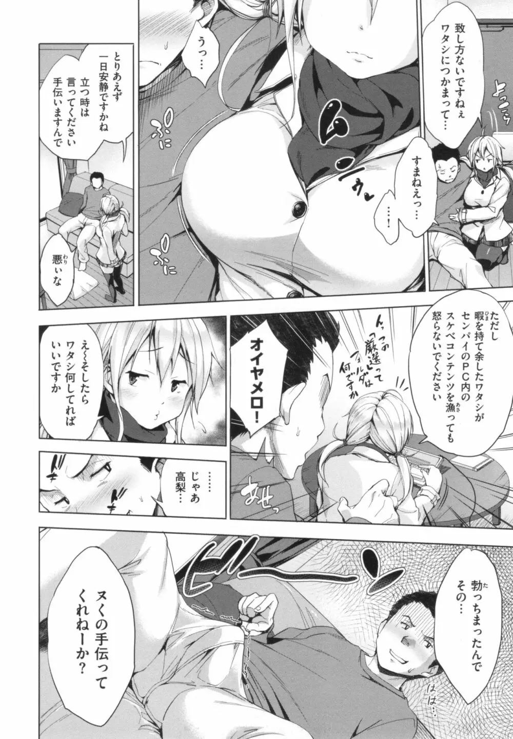 やさしいせかい + とらのあなリーフレット Page.106