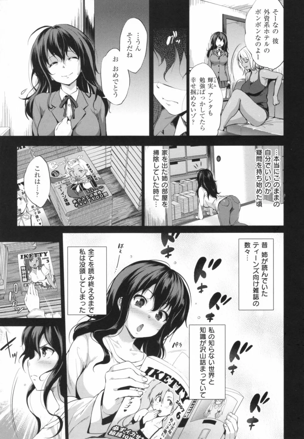 やさしいせかい + とらのあなリーフレット Page.147