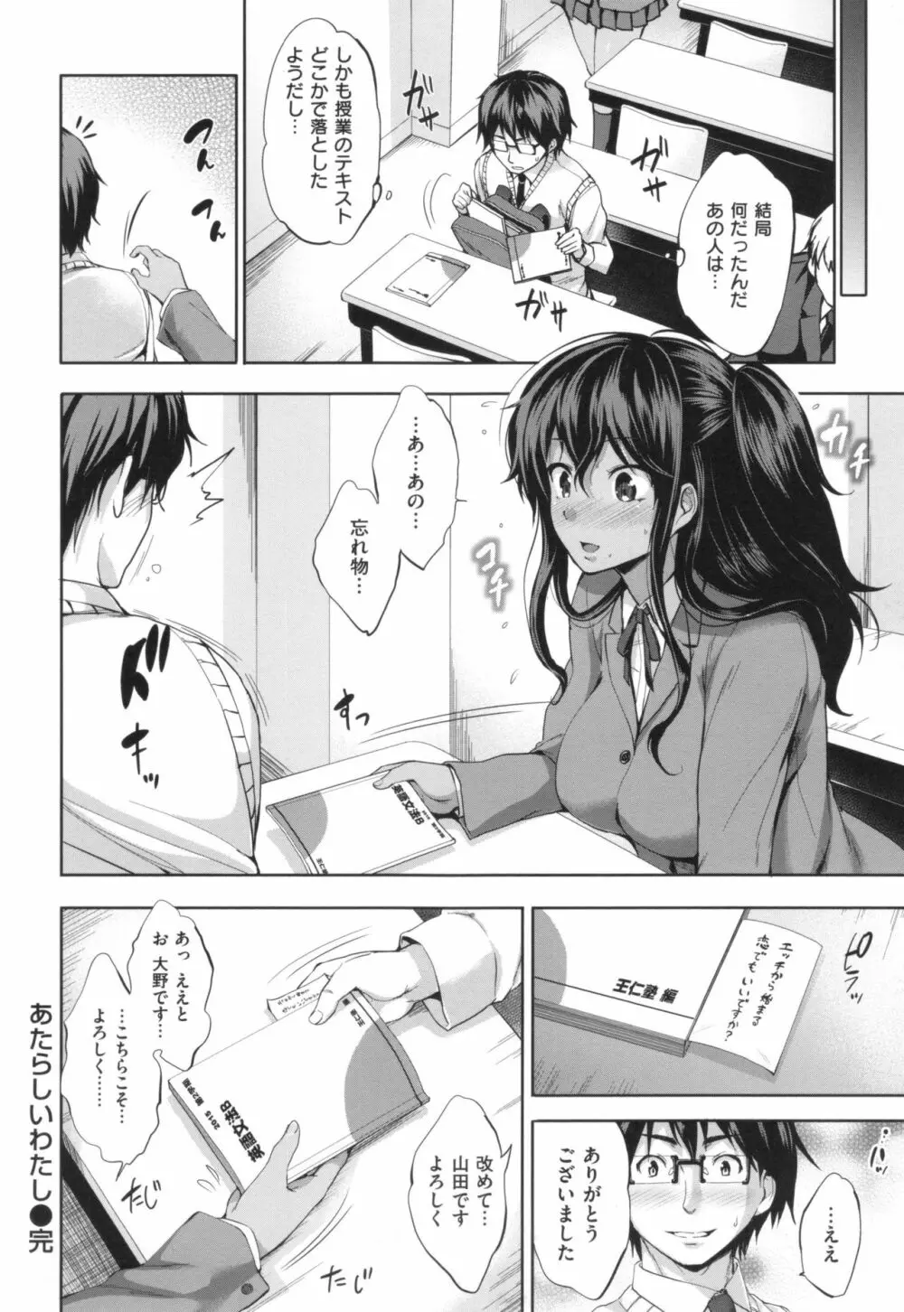 やさしいせかい + とらのあなリーフレット Page.160