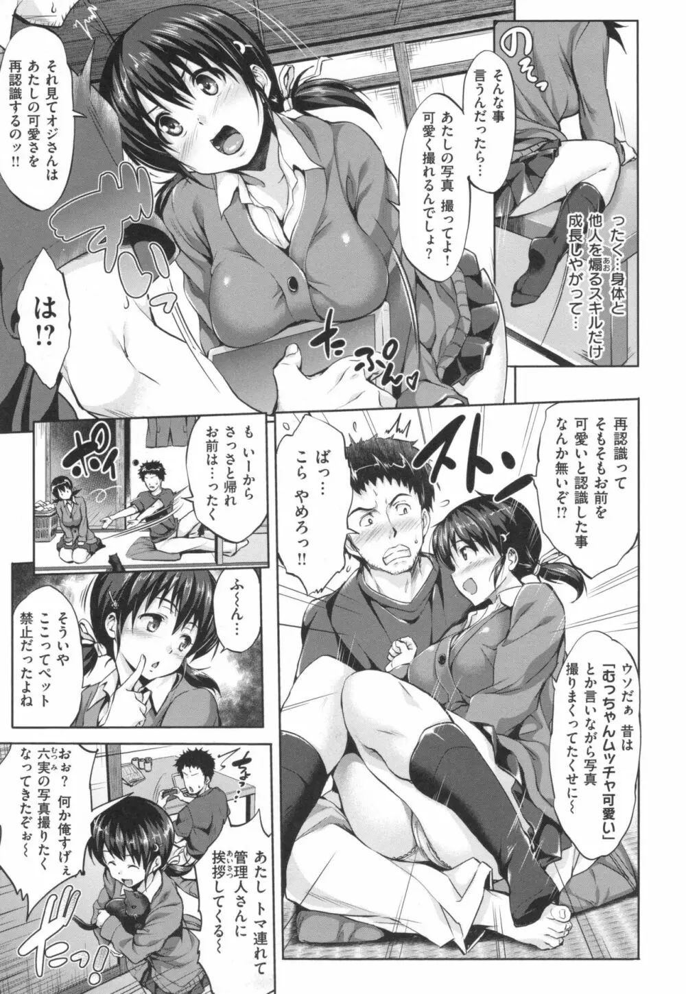 やさしいせかい + とらのあなリーフレット Page.39