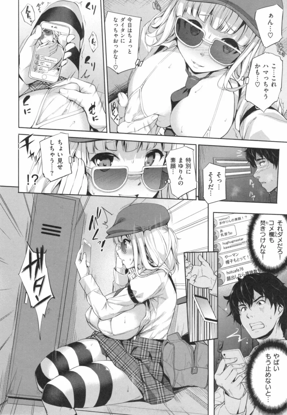 やさしいせかい + とらのあなリーフレット Page.56