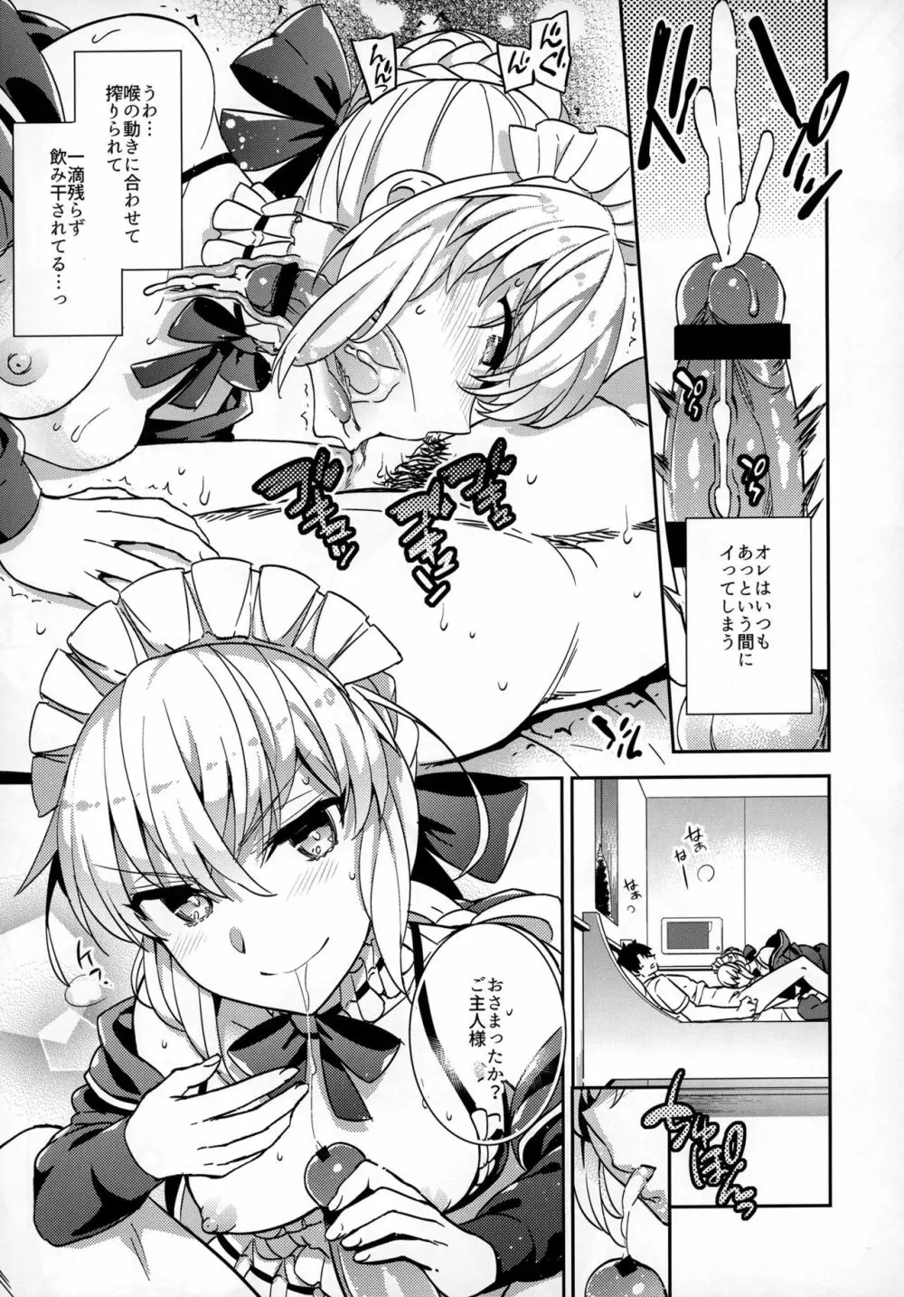 C9-31 メイドオルタにご奉仕されたいっ Page.8